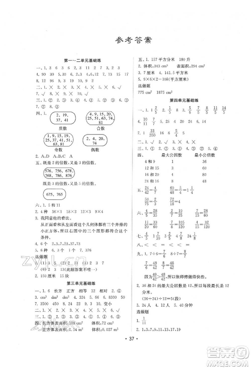 山東教育出版社2022金鑰匙小學數(shù)學試卷基礎練五年級下冊人教版參考答案