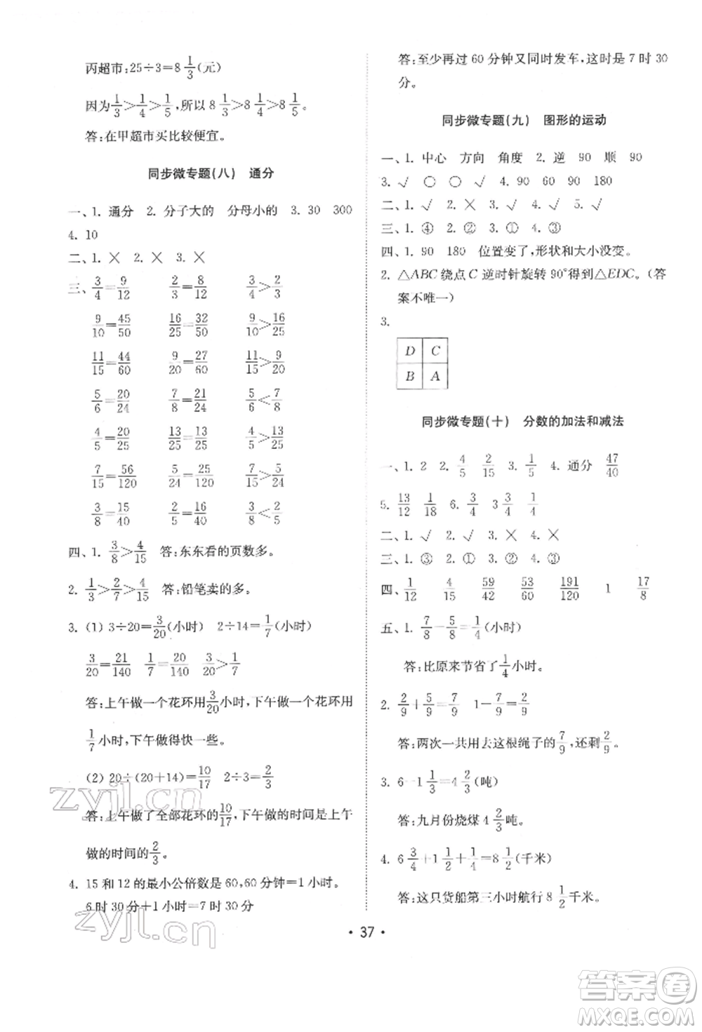 山東教育出版社2022金鑰匙小學數(shù)學試卷基礎練五年級下冊人教版參考答案