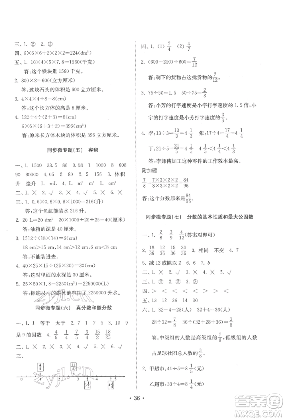 山東教育出版社2022金鑰匙小學數(shù)學試卷基礎練五年級下冊人教版參考答案