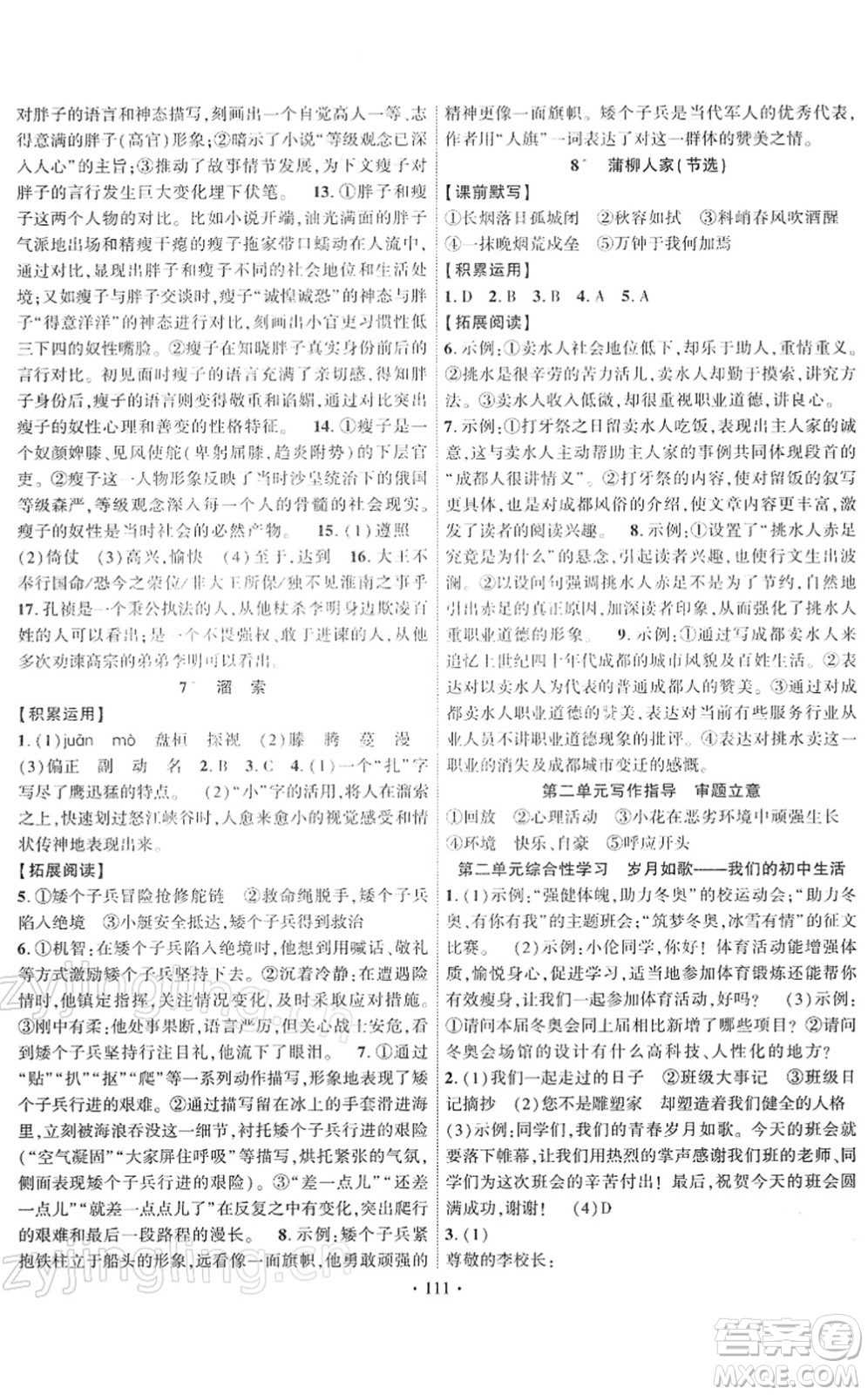新疆文化出版社2022課時(shí)掌控九年級(jí)語(yǔ)文下冊(cè)人教版答案