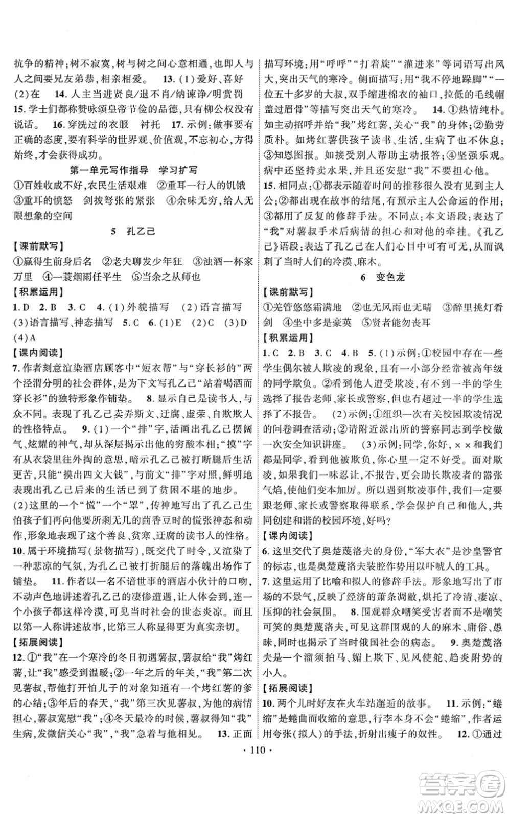 新疆文化出版社2022課時(shí)掌控九年級(jí)語(yǔ)文下冊(cè)人教版答案