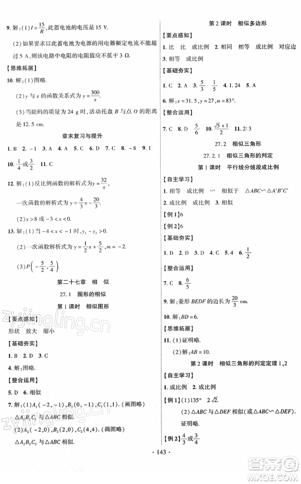 新疆文化出版社2022課時掌控九年級數學下冊RJ人教版答案