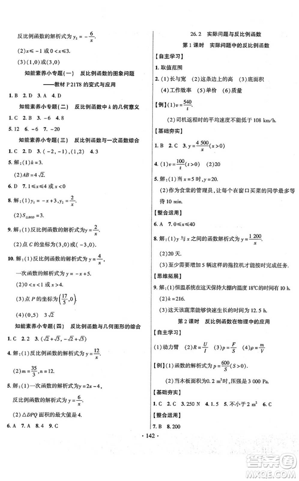 新疆文化出版社2022課時掌控九年級數學下冊RJ人教版答案