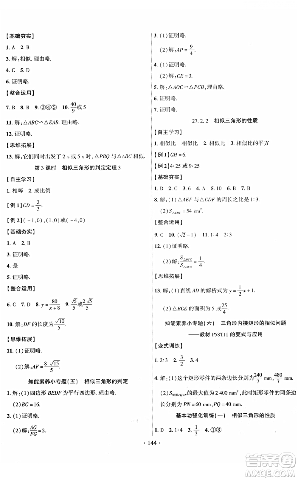 新疆文化出版社2022課時掌控九年級數學下冊RJ人教版答案