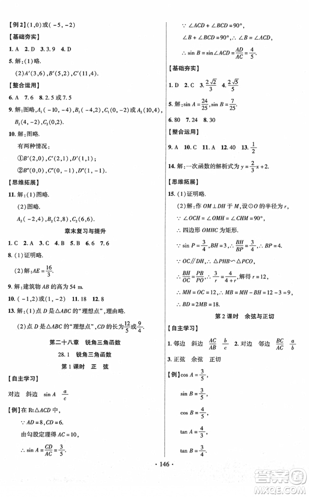 新疆文化出版社2022課時掌控九年級數學下冊RJ人教版答案