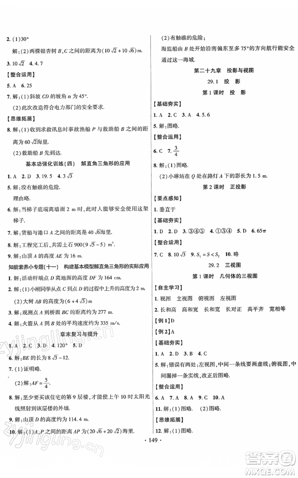 新疆文化出版社2022課時掌控九年級數學下冊RJ人教版答案