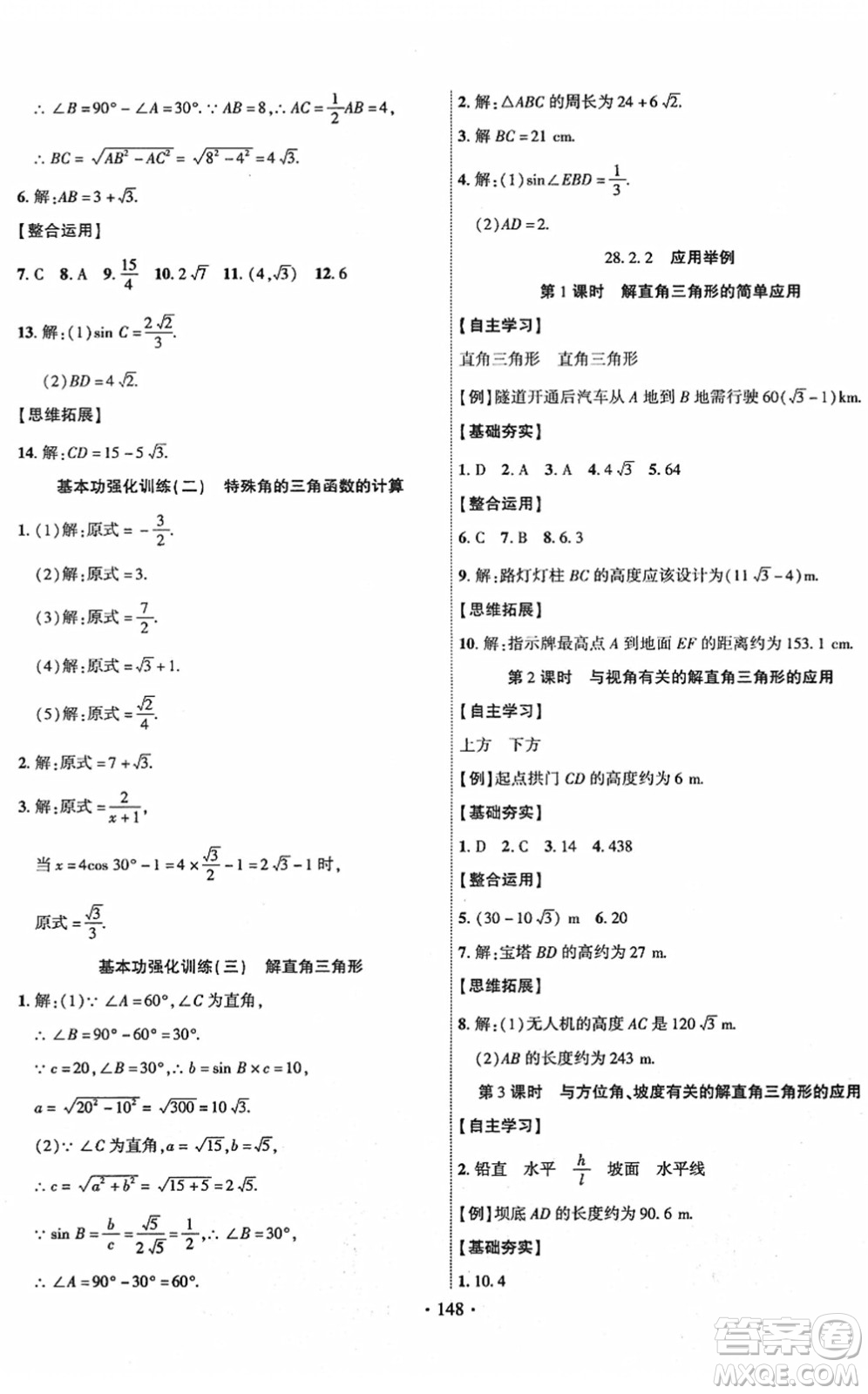 新疆文化出版社2022課時掌控九年級數學下冊RJ人教版答案