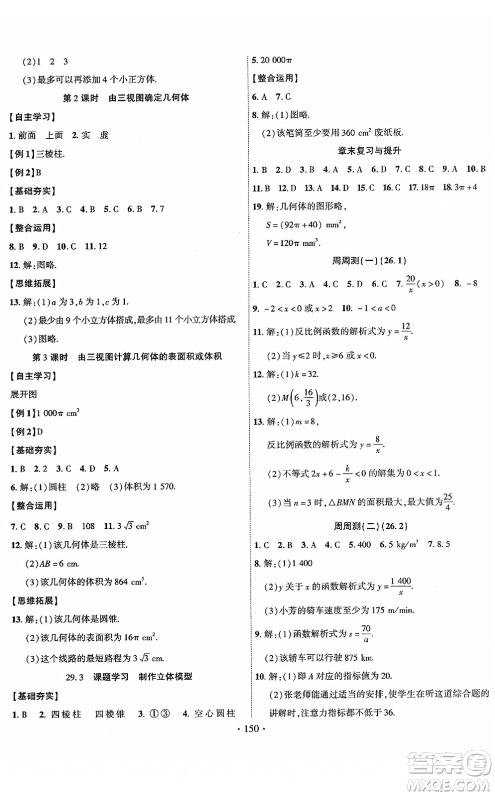 新疆文化出版社2022課時掌控九年級數學下冊RJ人教版答案