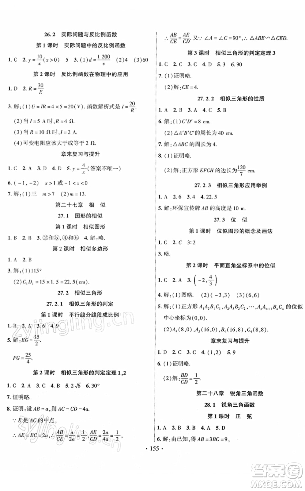 新疆文化出版社2022課時掌控九年級數學下冊RJ人教版答案
