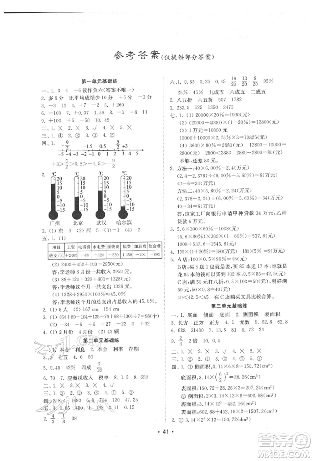 山東教育出版社2022金鑰匙小學(xué)數(shù)學(xué)試卷基礎(chǔ)練六年級下冊人教版參考答案