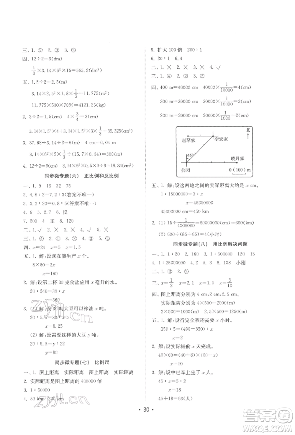 山東教育出版社2022金鑰匙小學(xué)數(shù)學(xué)試卷基礎(chǔ)練六年級下冊人教版參考答案