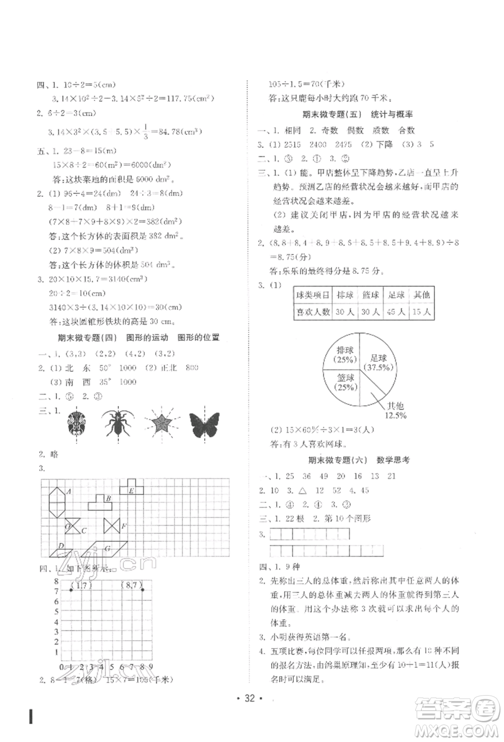 山東教育出版社2022金鑰匙小學(xué)數(shù)學(xué)試卷基礎(chǔ)練六年級下冊人教版參考答案
