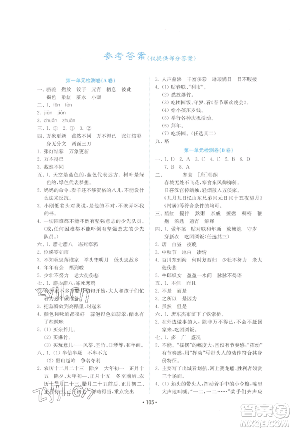 山東教育出版社2022金鑰匙小學(xué)語文試卷六年級下冊人教版參考答案