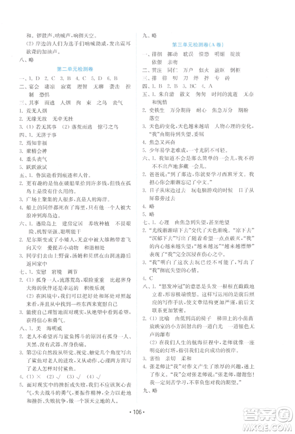 山東教育出版社2022金鑰匙小學(xué)語文試卷六年級下冊人教版參考答案