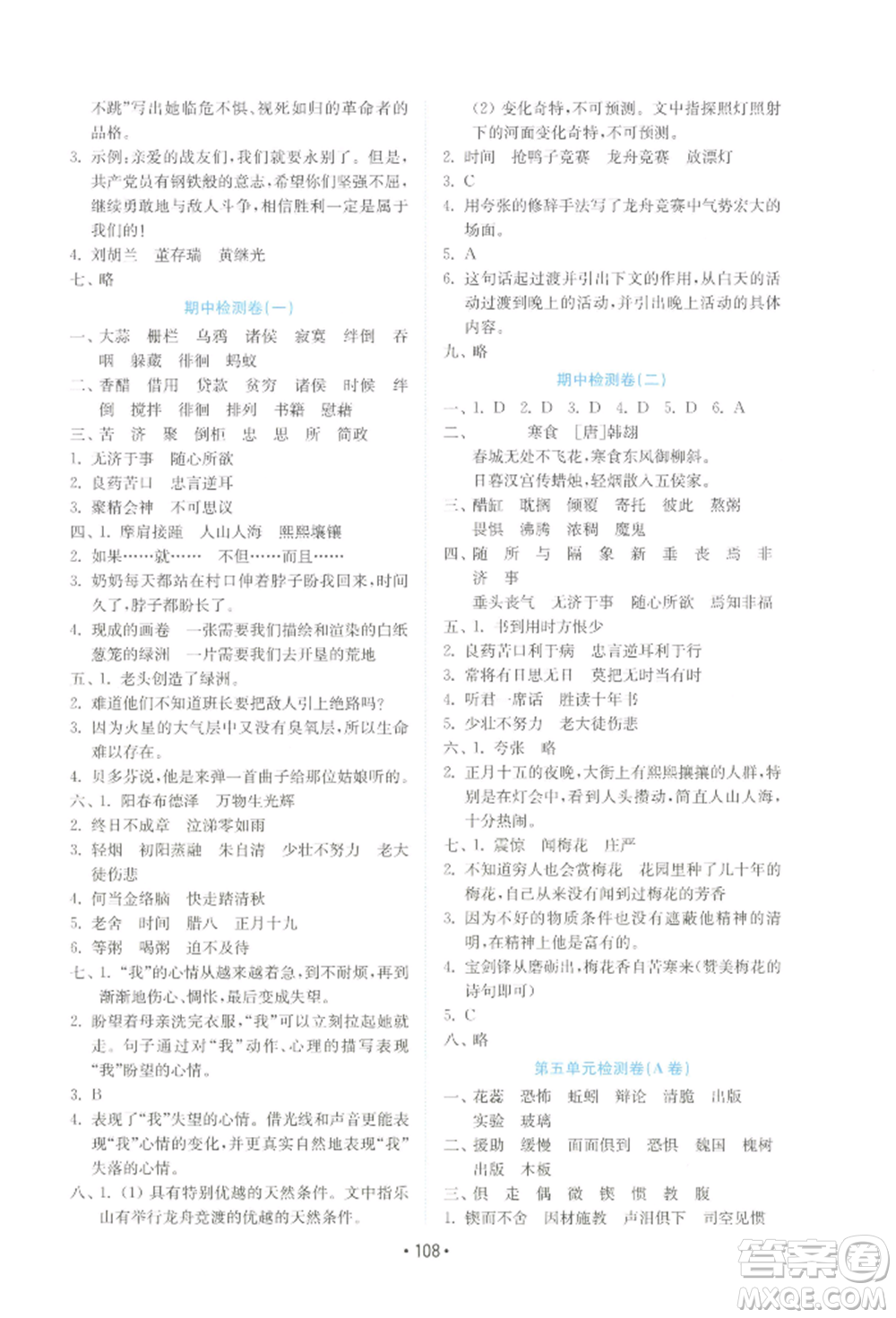 山東教育出版社2022金鑰匙小學(xué)語文試卷六年級下冊人教版參考答案