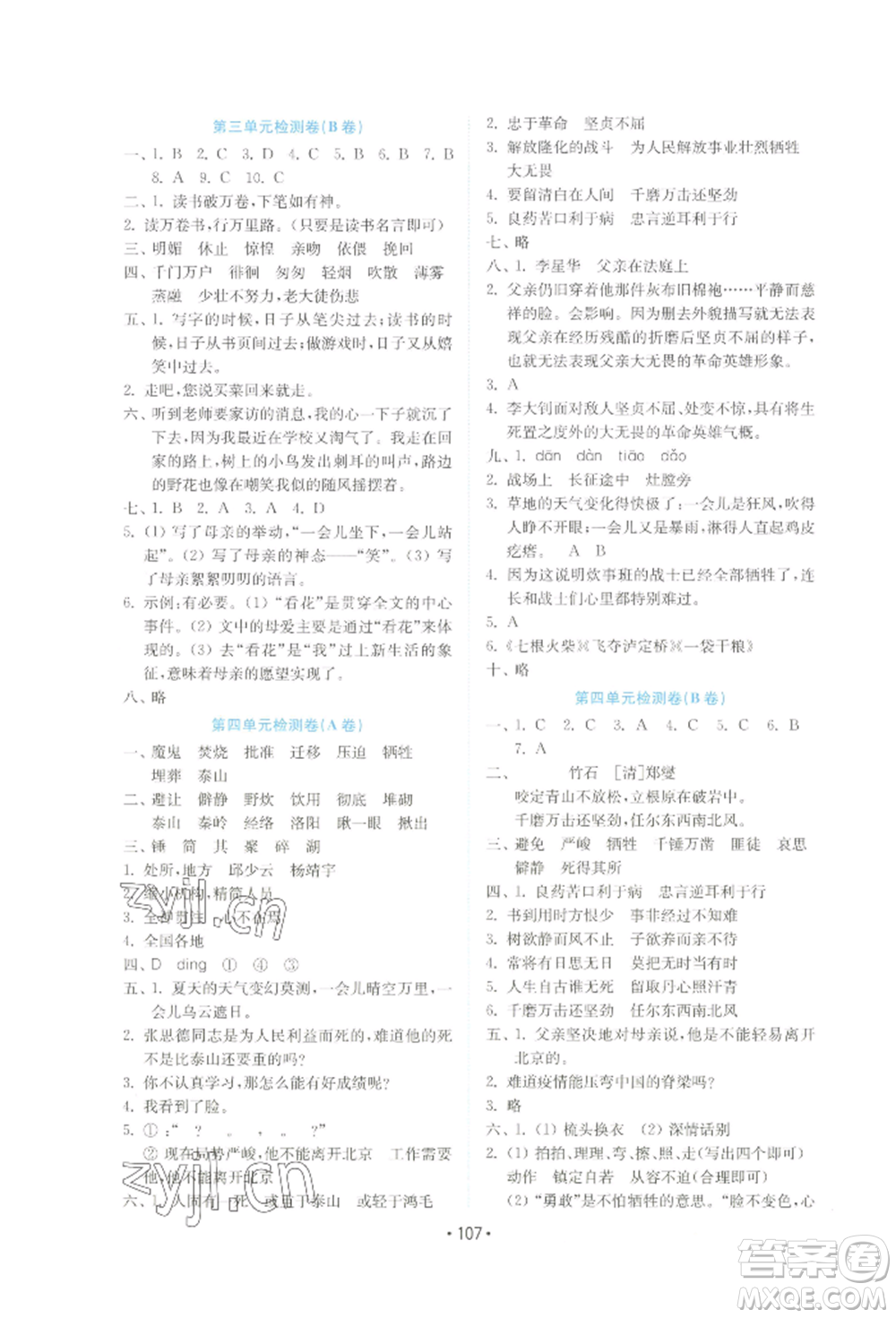 山東教育出版社2022金鑰匙小學(xué)語文試卷六年級下冊人教版參考答案