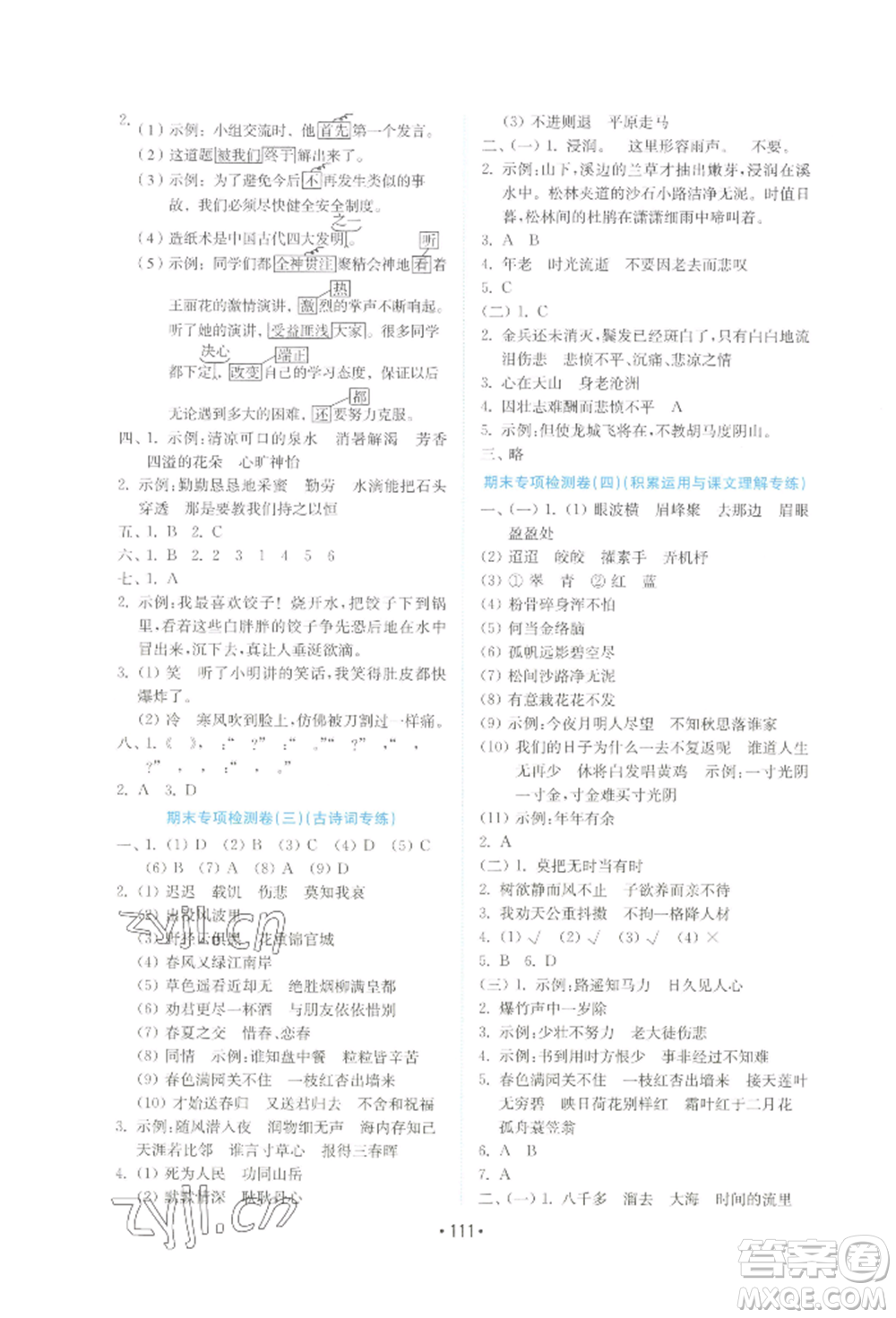 山東教育出版社2022金鑰匙小學(xué)語文試卷六年級下冊人教版參考答案
