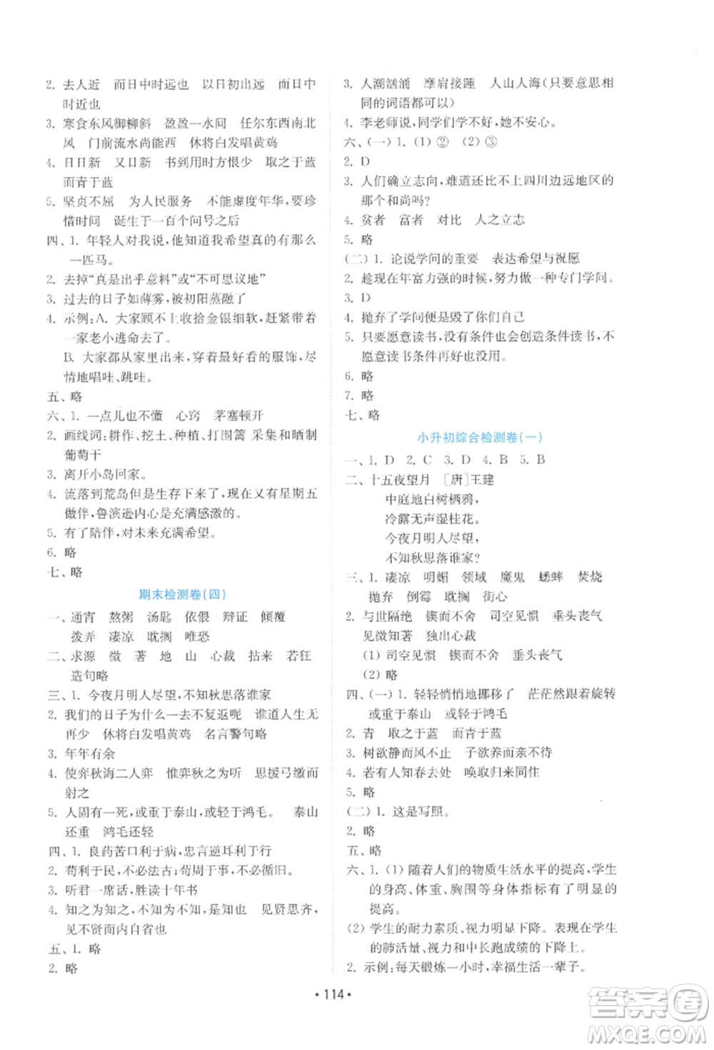 山東教育出版社2022金鑰匙小學(xué)語文試卷六年級下冊人教版參考答案