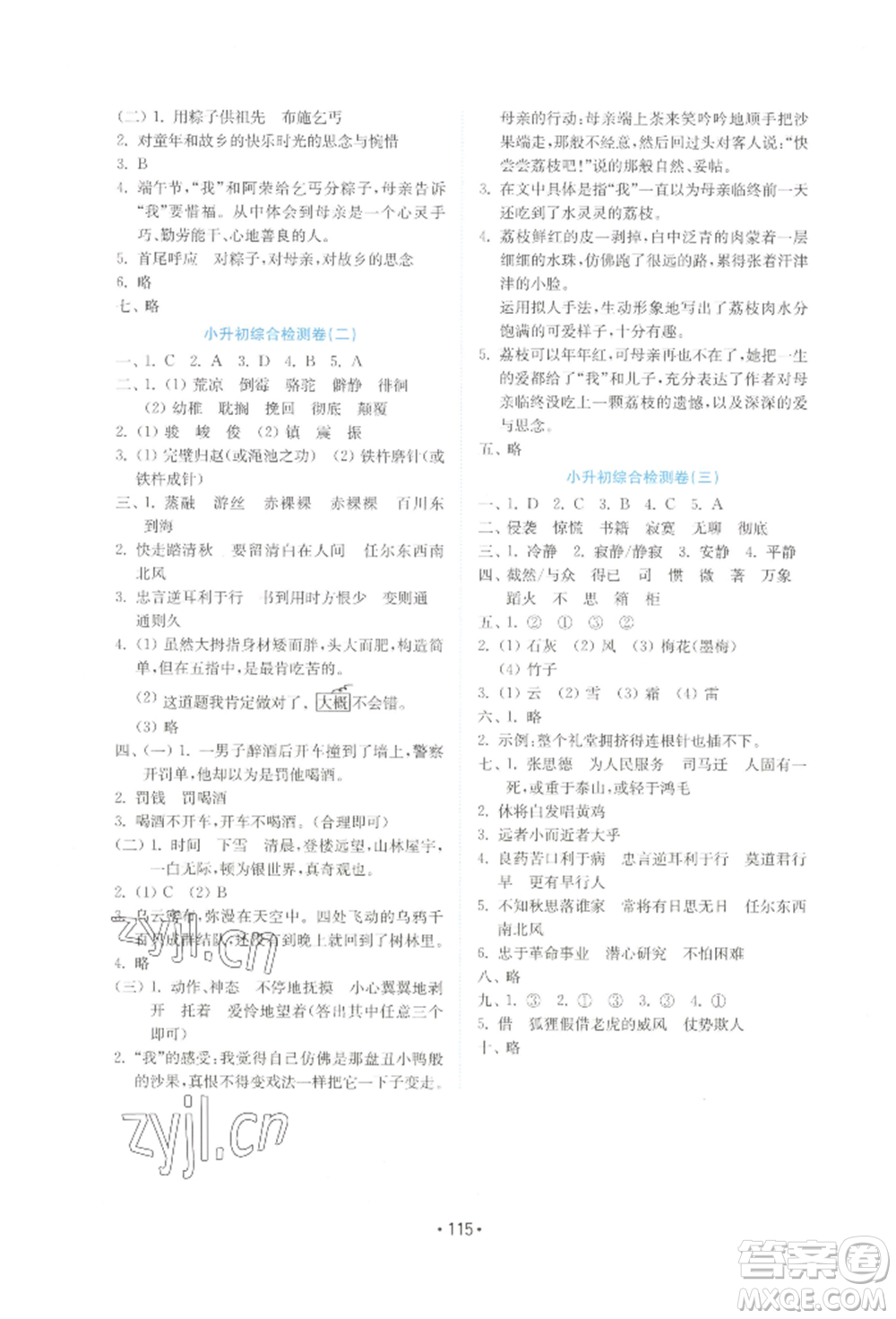 山東教育出版社2022金鑰匙小學(xué)語文試卷六年級下冊人教版參考答案