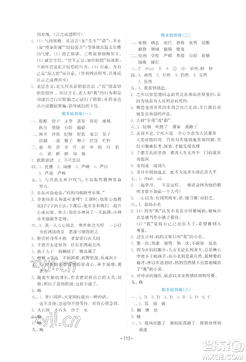 山東教育出版社2022金鑰匙小學(xué)語文試卷六年級下冊人教版參考答案