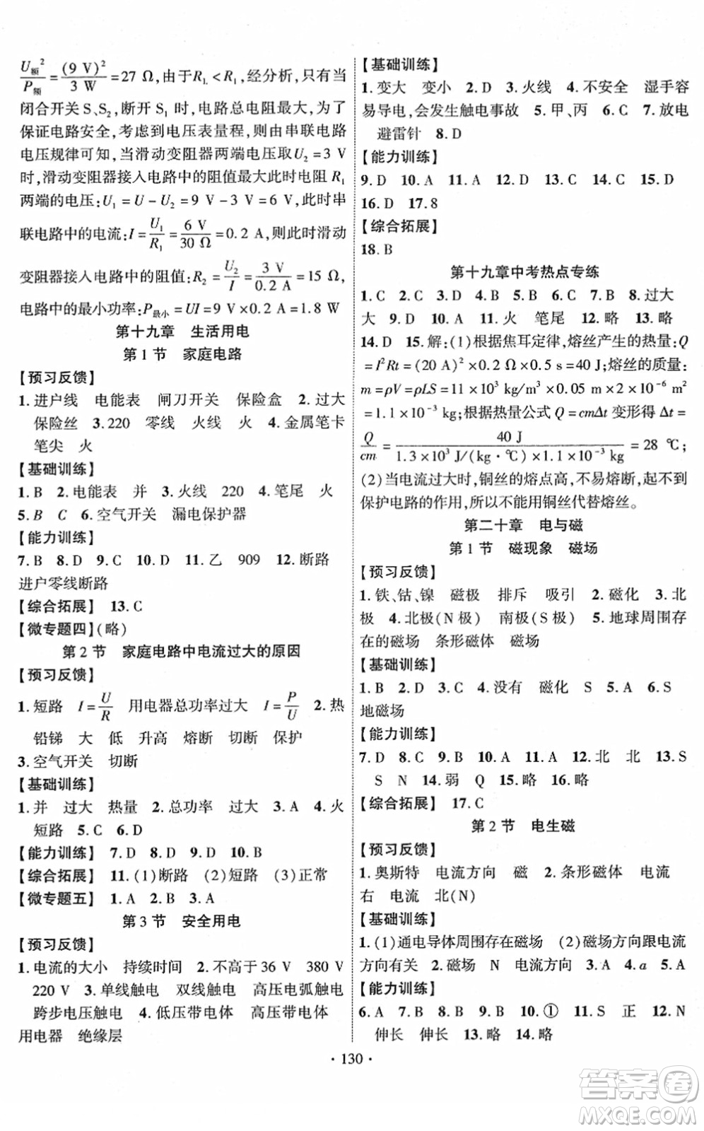 新疆文化出版社2022課時掌控九年級物理下冊RJ人教版答案