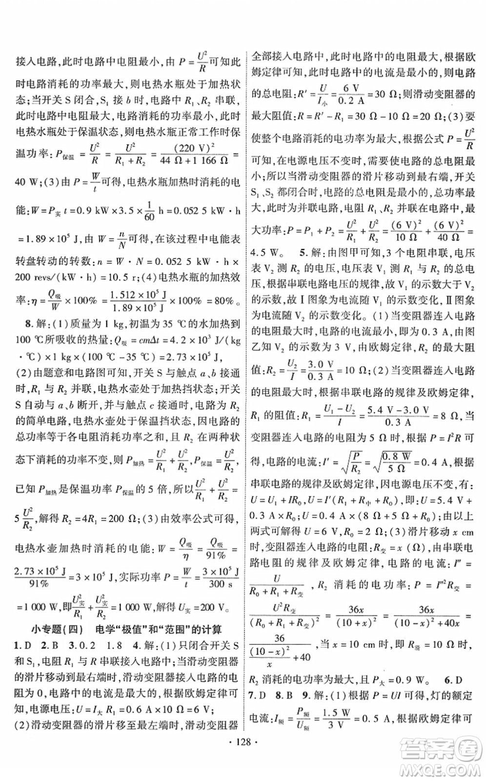 新疆文化出版社2022課時掌控九年級物理下冊RJ人教版答案