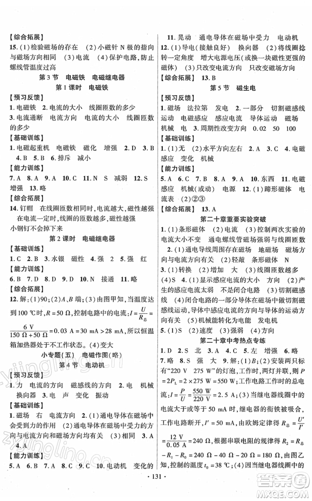 新疆文化出版社2022課時掌控九年級物理下冊RJ人教版答案