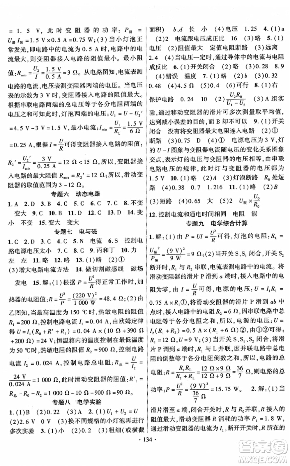 新疆文化出版社2022課時掌控九年級物理下冊RJ人教版答案