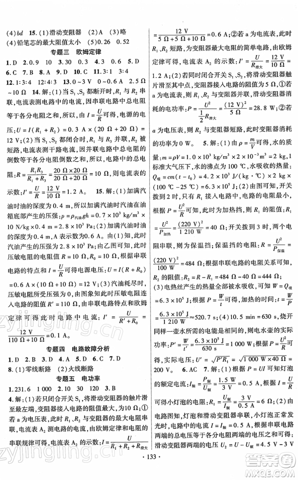 新疆文化出版社2022課時掌控九年級物理下冊RJ人教版答案