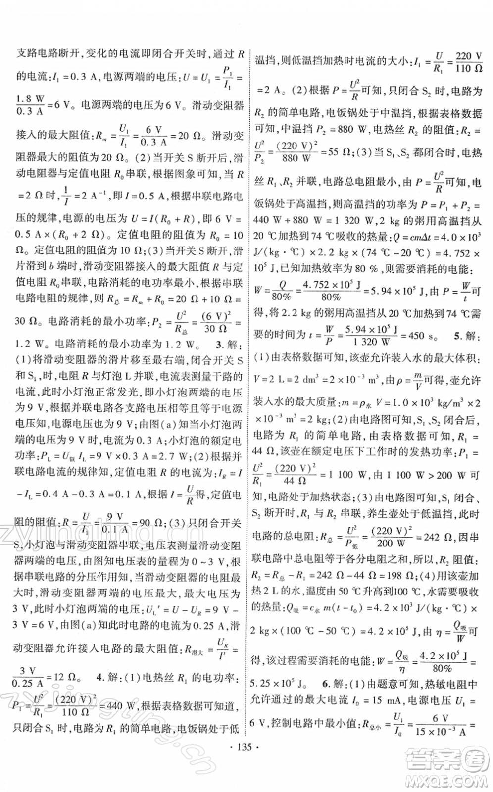 新疆文化出版社2022課時掌控九年級物理下冊RJ人教版答案
