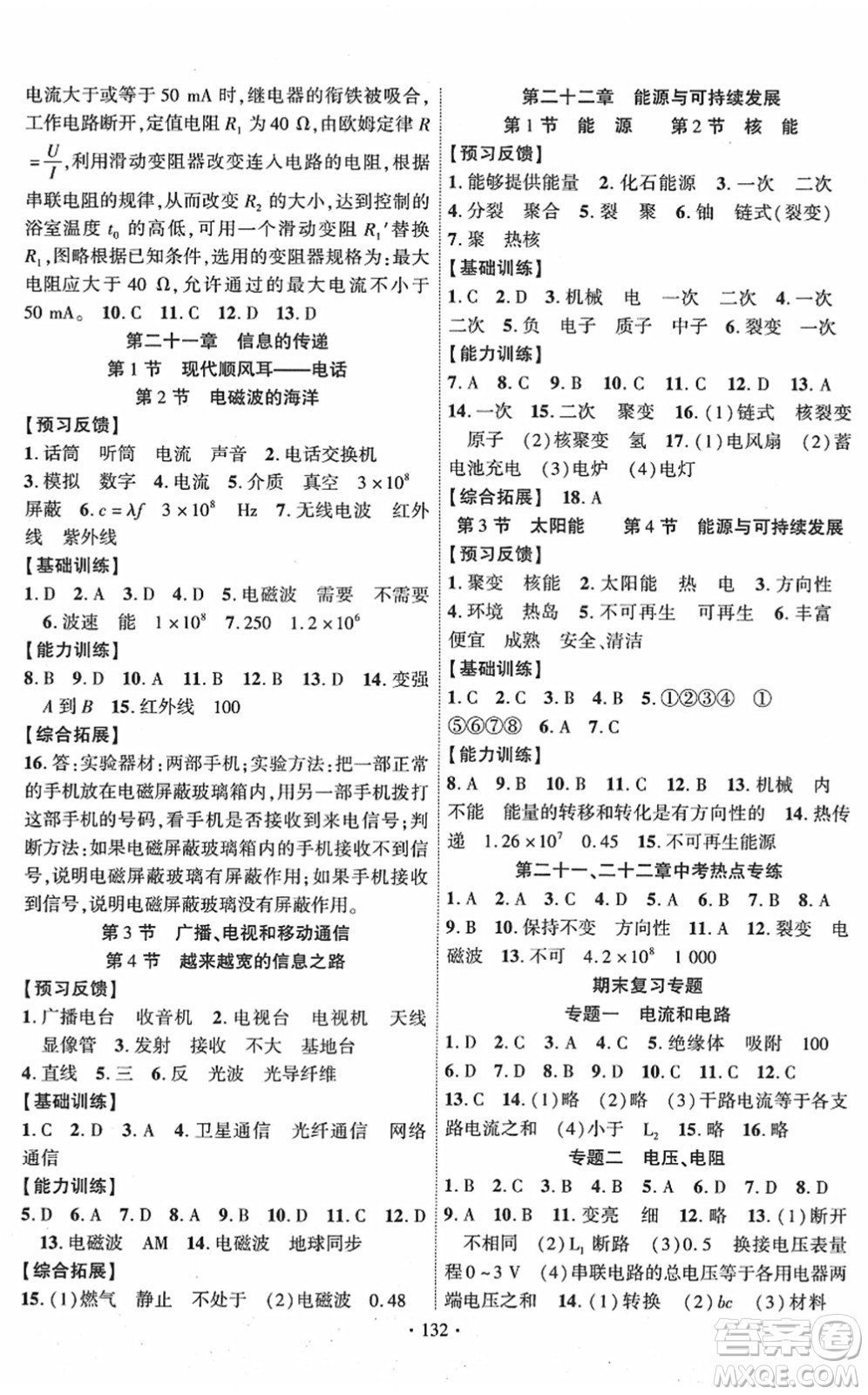 新疆文化出版社2022課時掌控九年級物理下冊RJ人教版答案