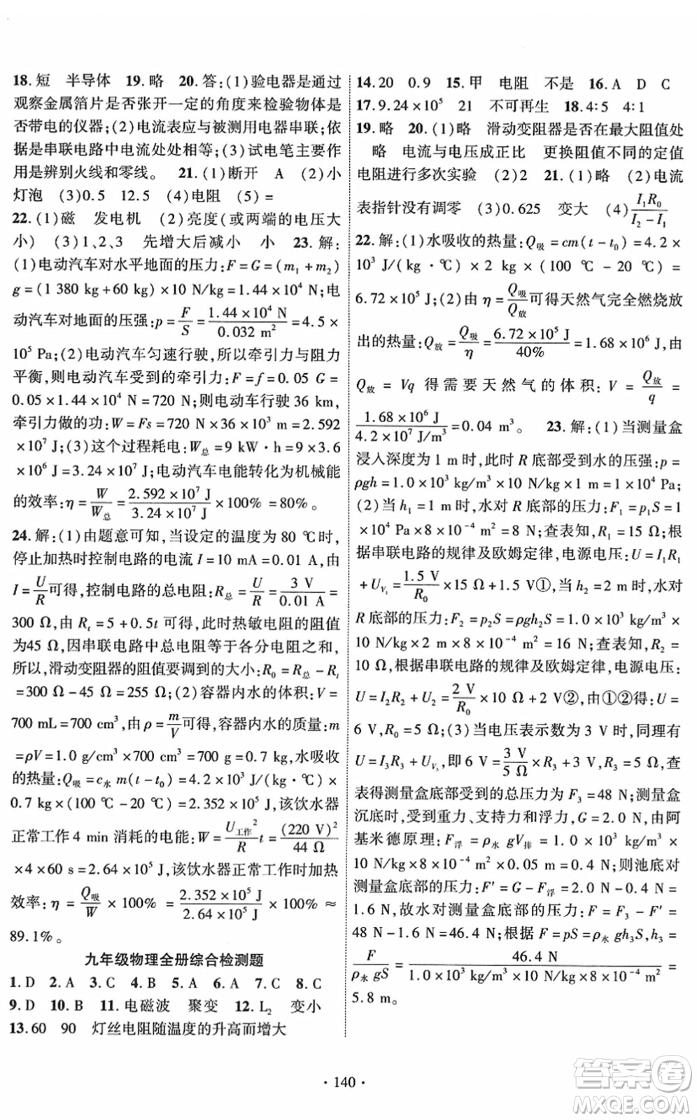 新疆文化出版社2022課時掌控九年級物理下冊RJ人教版答案