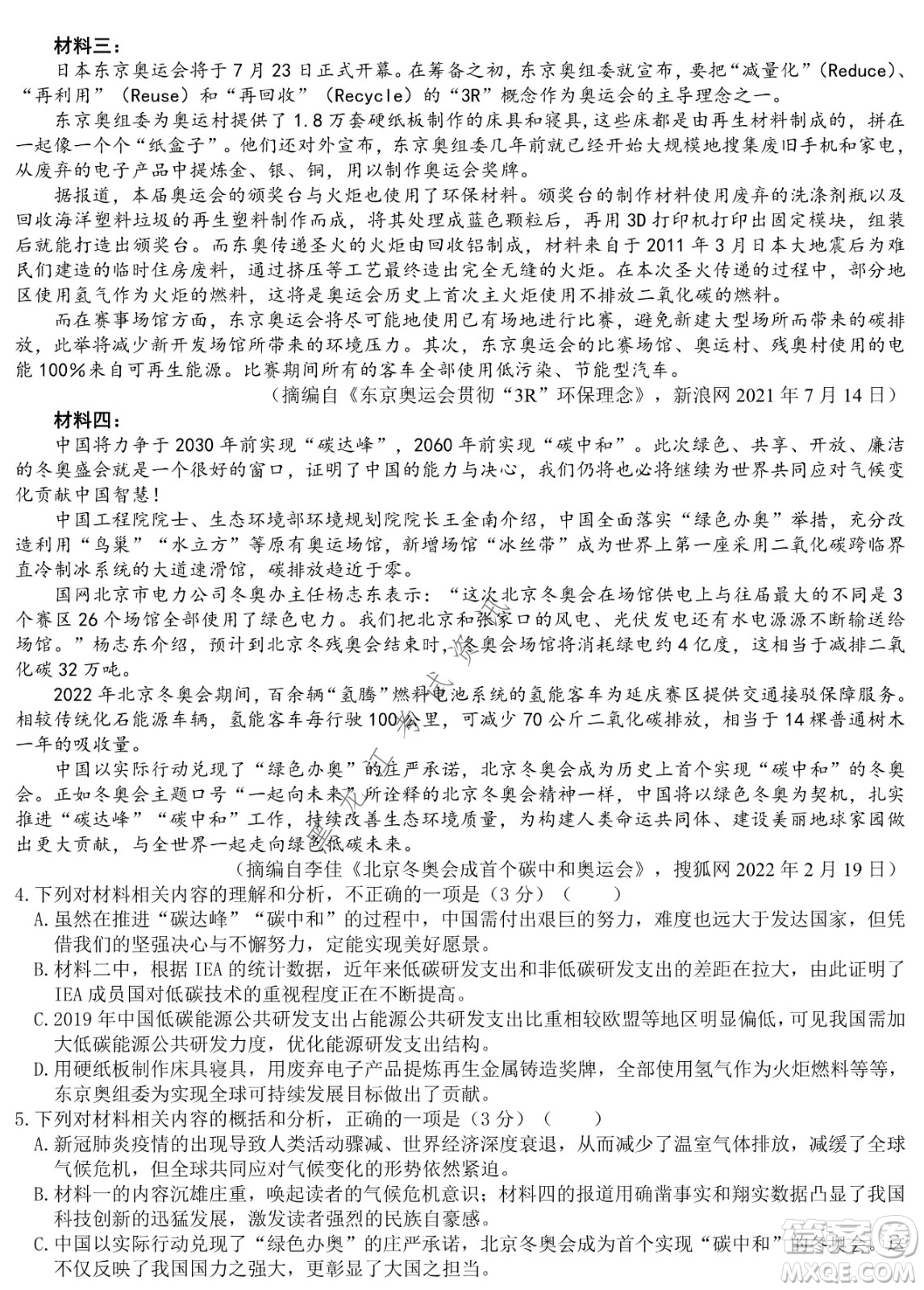哈爾濱市第九中學2022屆高三第三次模擬考試語文試卷及答案