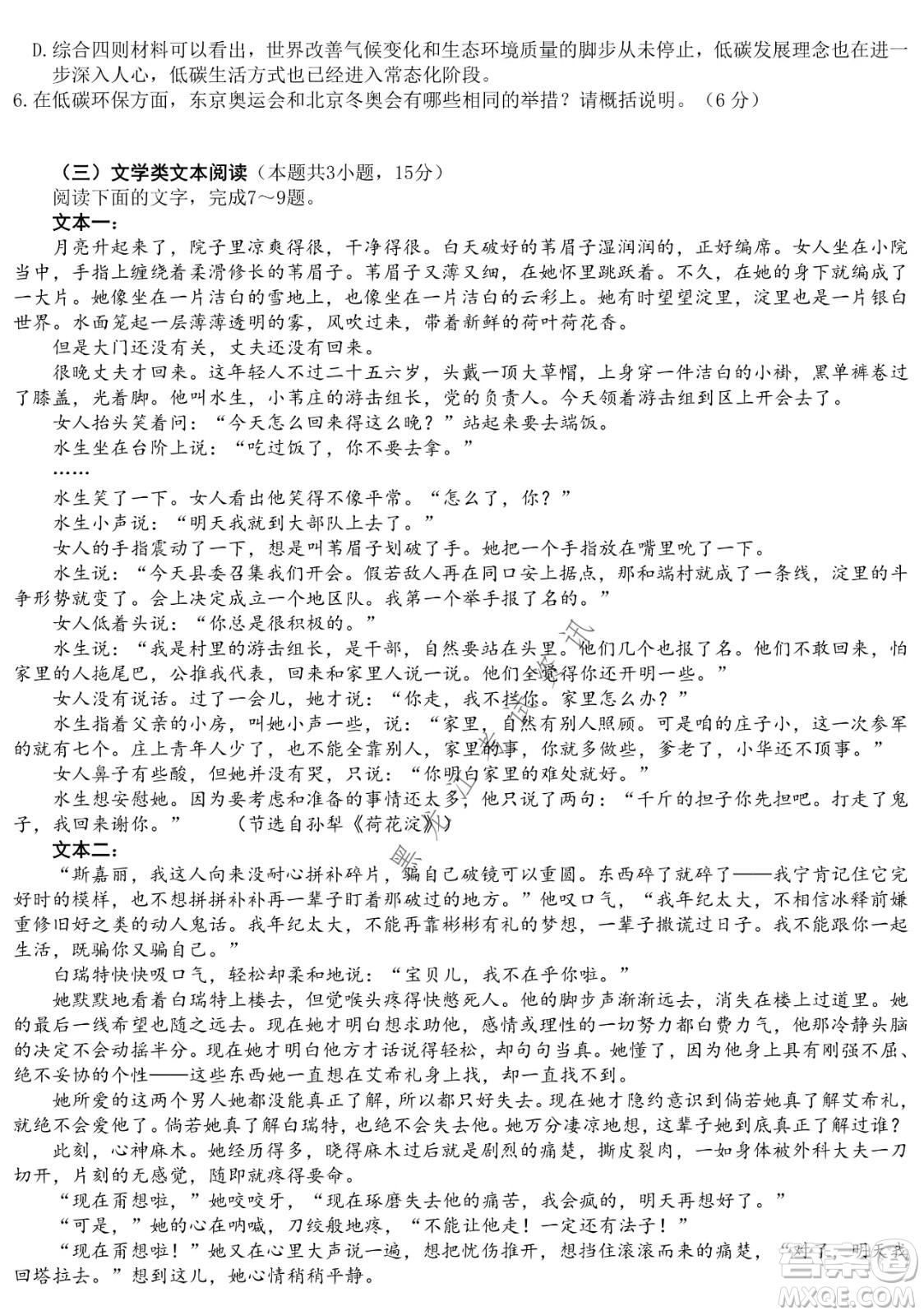 哈爾濱市第九中學2022屆高三第三次模擬考試語文試卷及答案