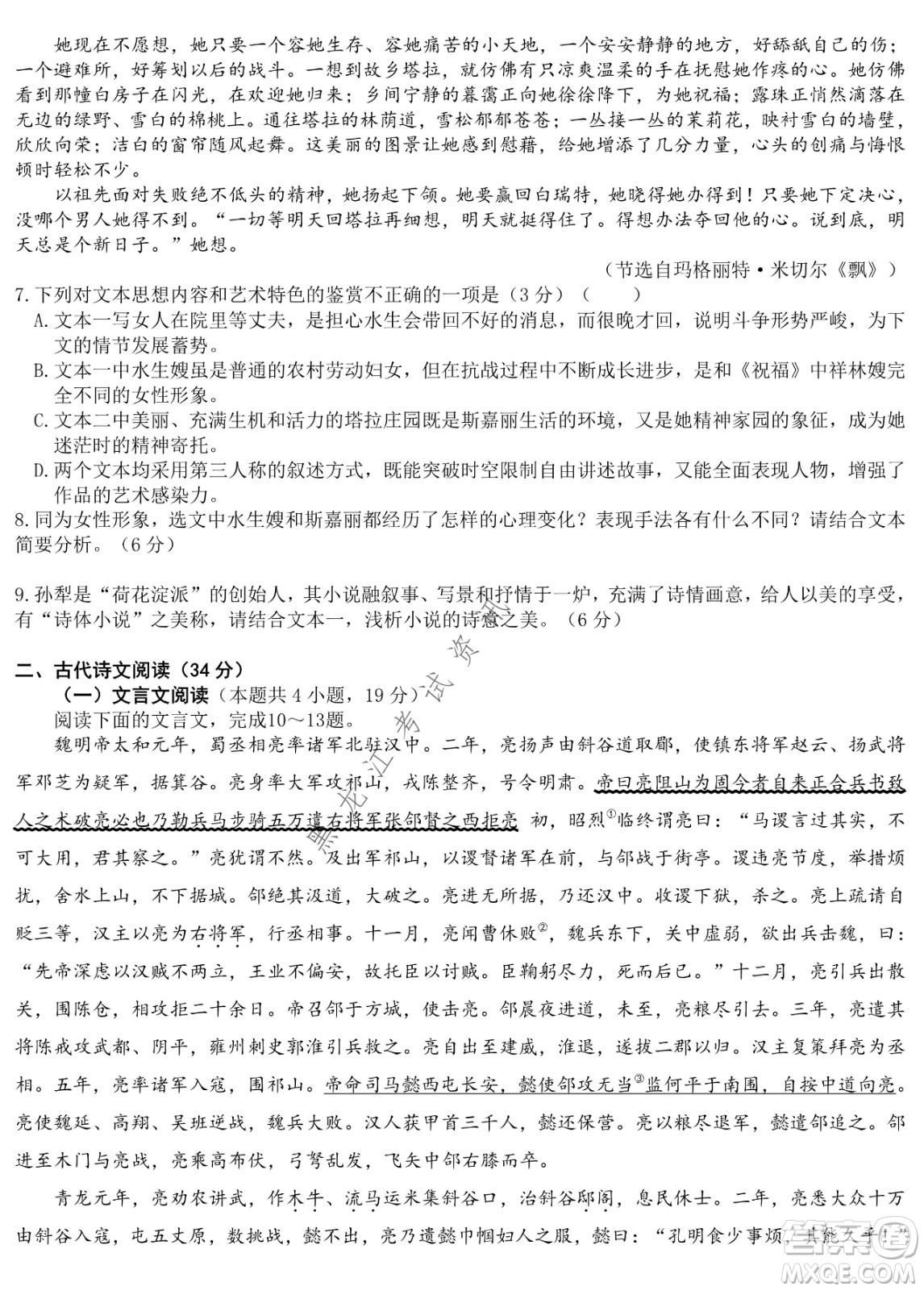 哈爾濱市第九中學2022屆高三第三次模擬考試語文試卷及答案