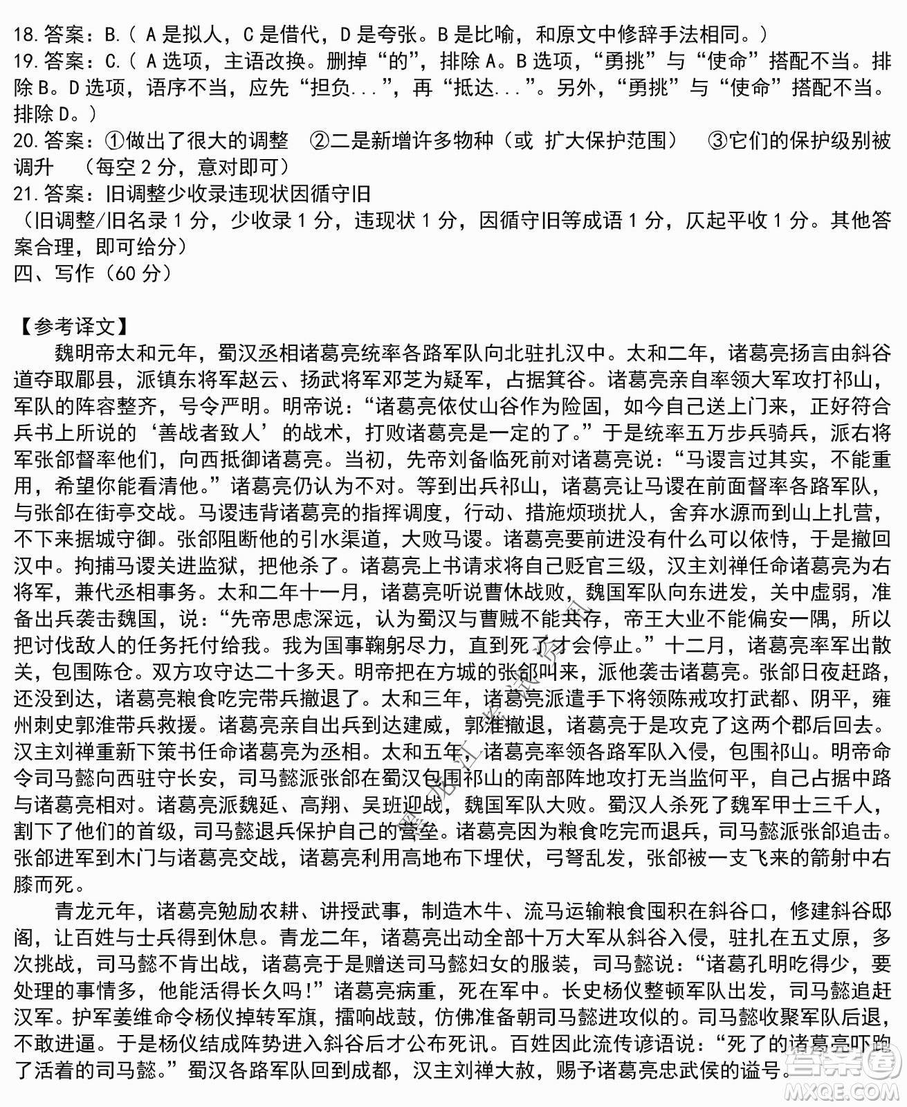 哈爾濱市第九中學2022屆高三第三次模擬考試語文試卷及答案