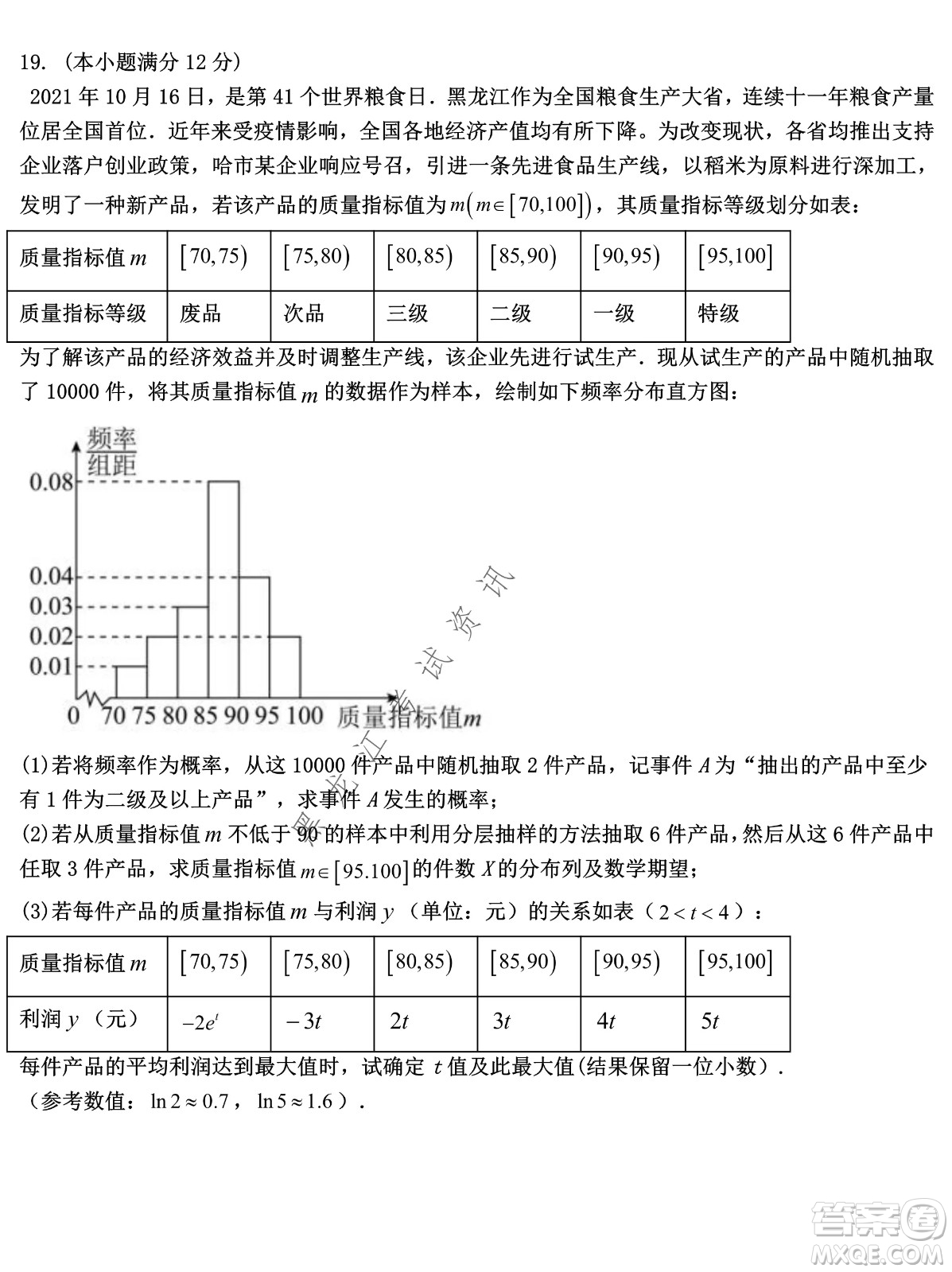 哈爾濱市第九中學2022屆高三第三次模擬考試理數試卷及答案