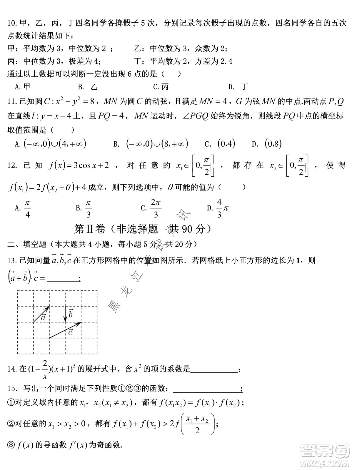 哈爾濱市第九中學2022屆高三第三次模擬考試理數試卷及答案