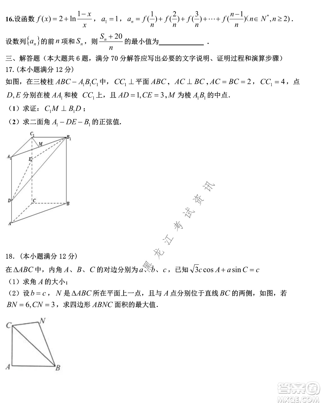 哈爾濱市第九中學2022屆高三第三次模擬考試理數試卷及答案