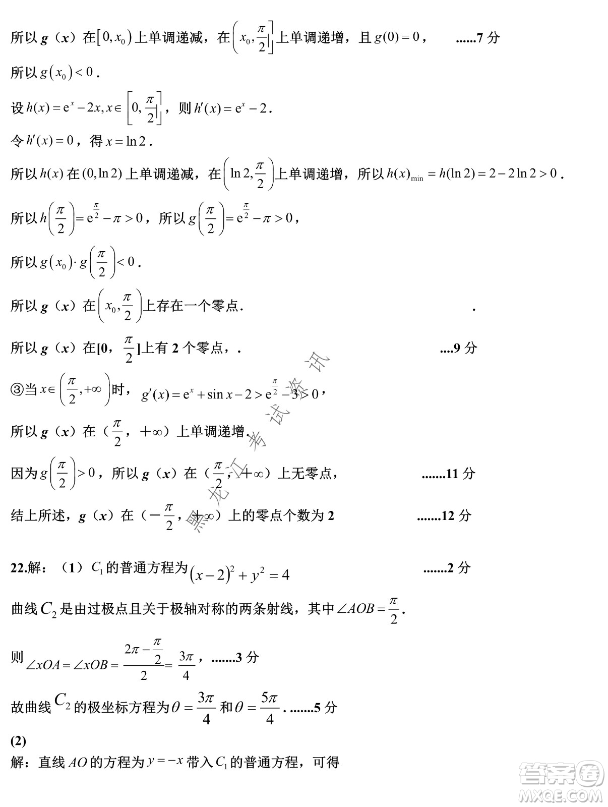 哈爾濱市第九中學2022屆高三第三次模擬考試理數試卷及答案