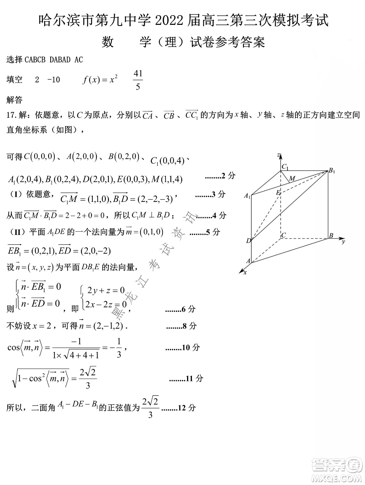 哈爾濱市第九中學2022屆高三第三次模擬考試理數試卷及答案