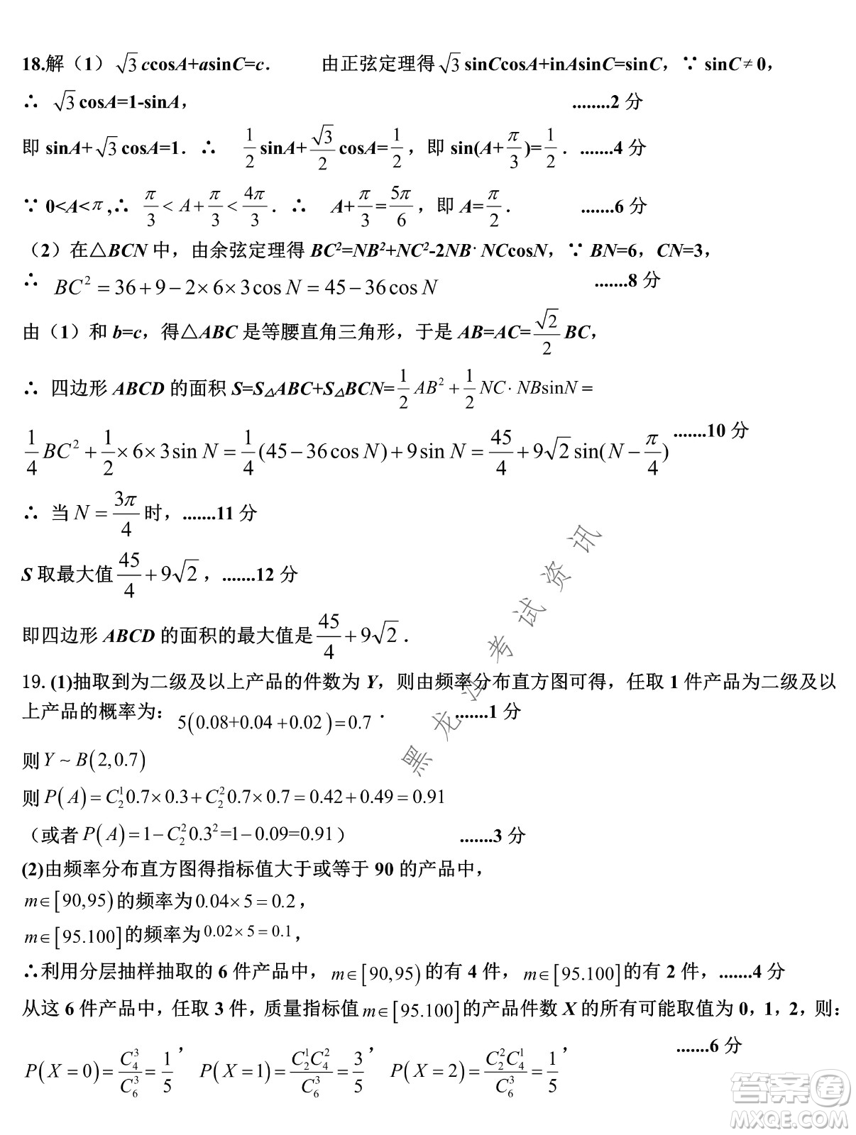哈爾濱市第九中學2022屆高三第三次模擬考試理數試卷及答案