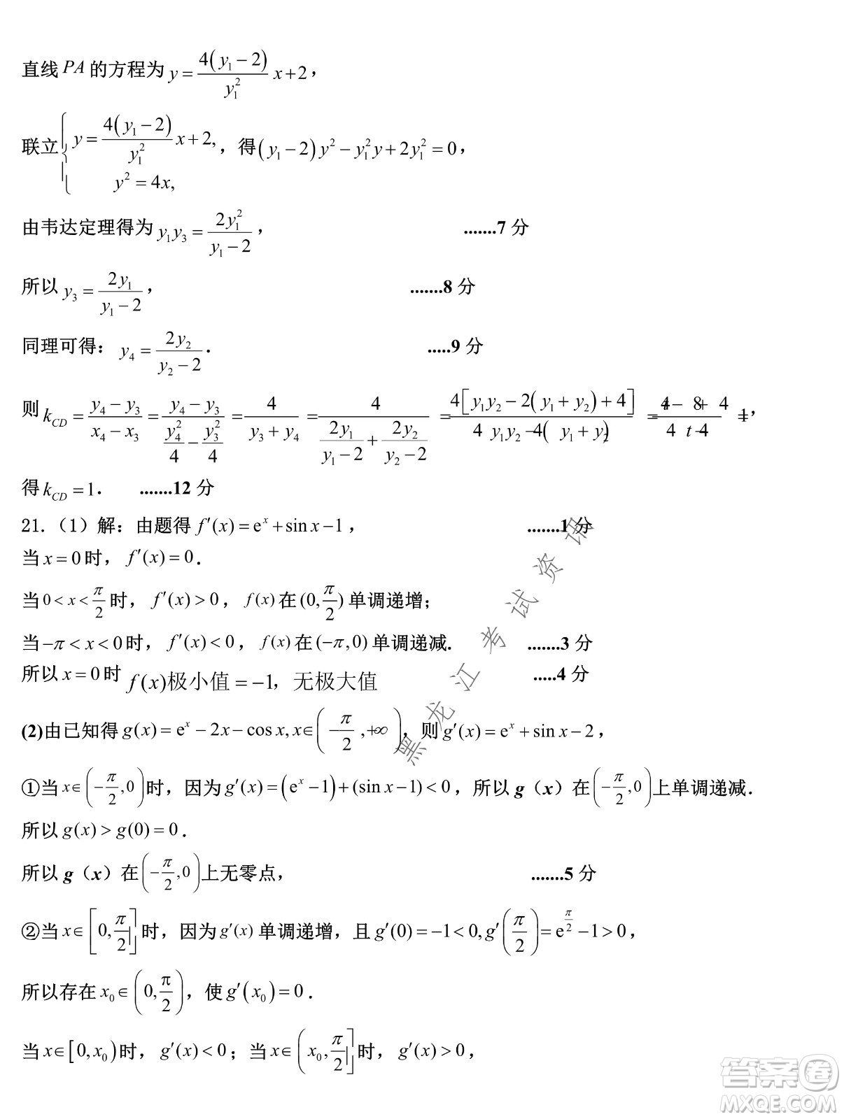 哈爾濱市第九中學2022屆高三第三次模擬考試理數試卷及答案