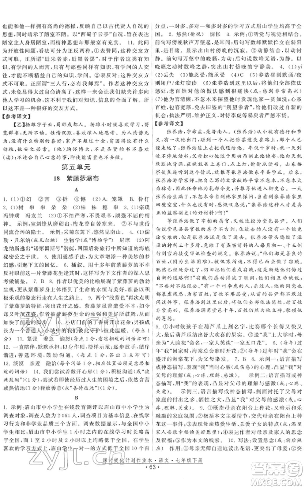 福建人民出版社2022課時提優(yōu)計劃作業(yè)本七年級語文下冊人教版答案