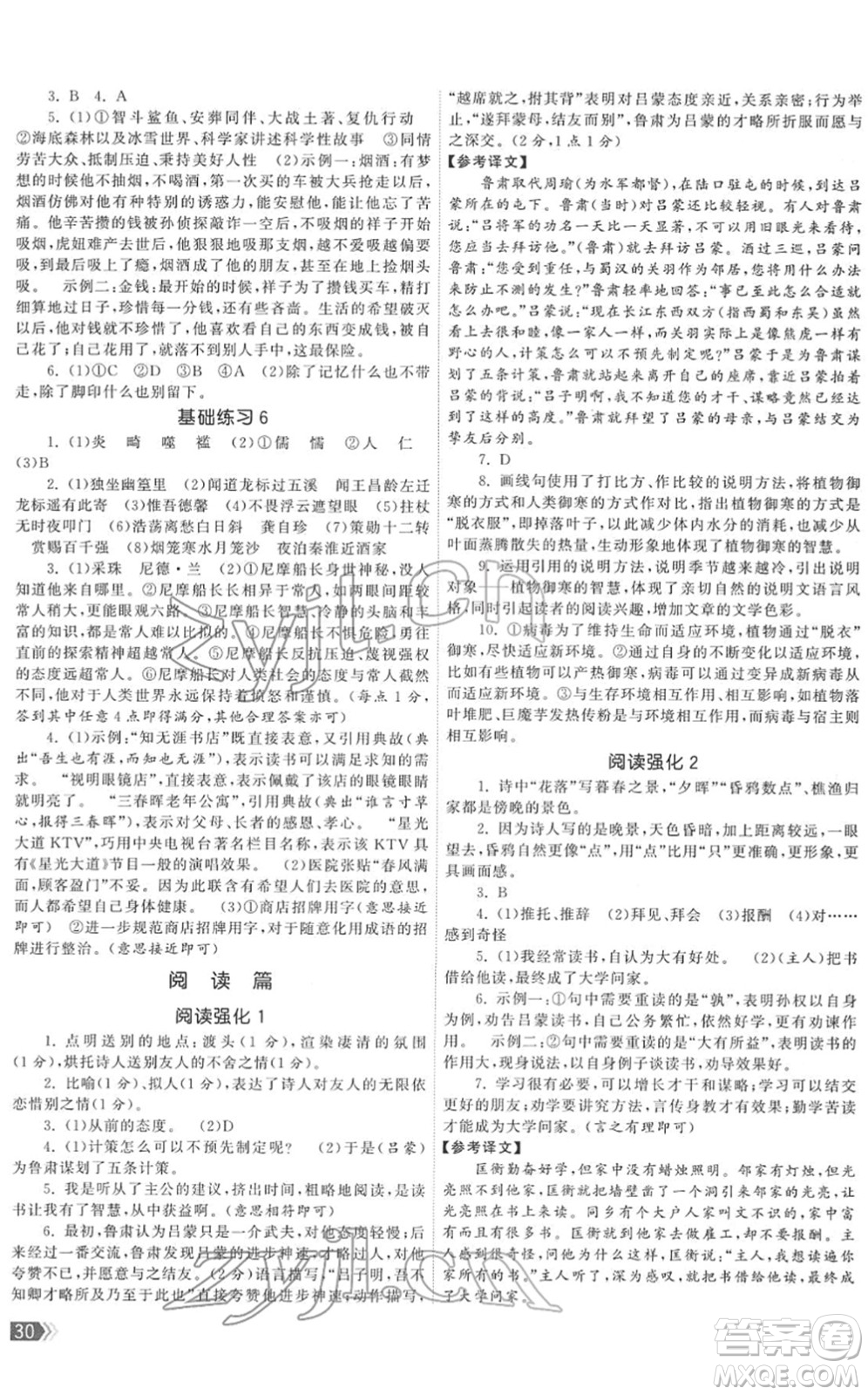 福建人民出版社2022課時提優(yōu)計劃作業(yè)本七年級語文下冊人教版答案