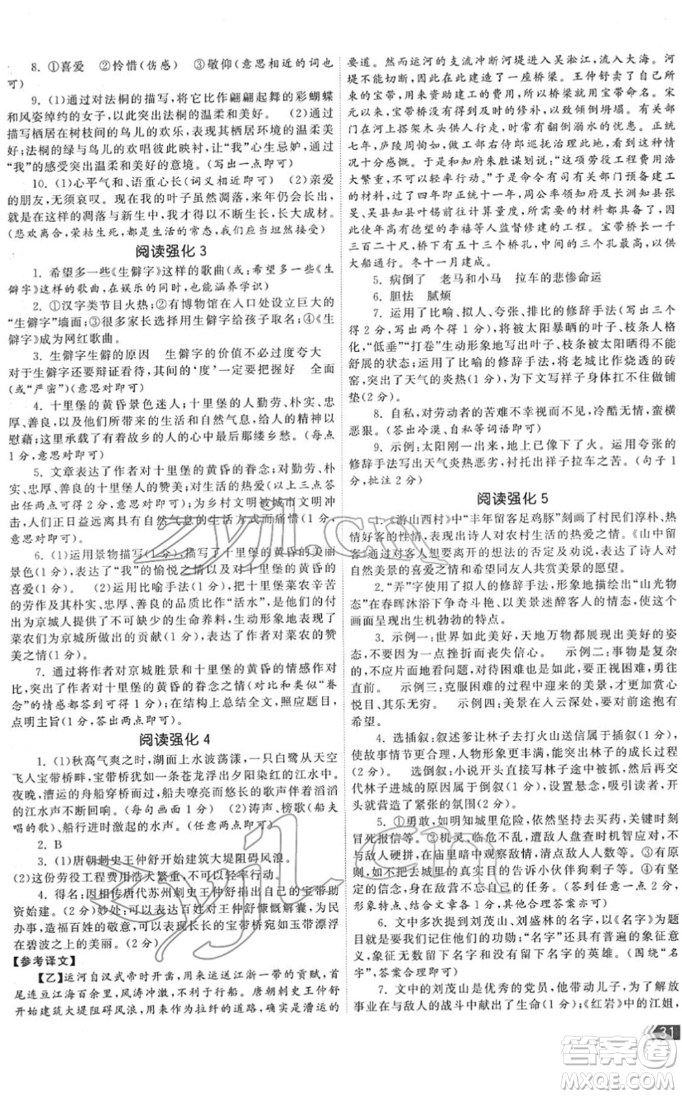 福建人民出版社2022課時提優(yōu)計劃作業(yè)本七年級語文下冊人教版答案