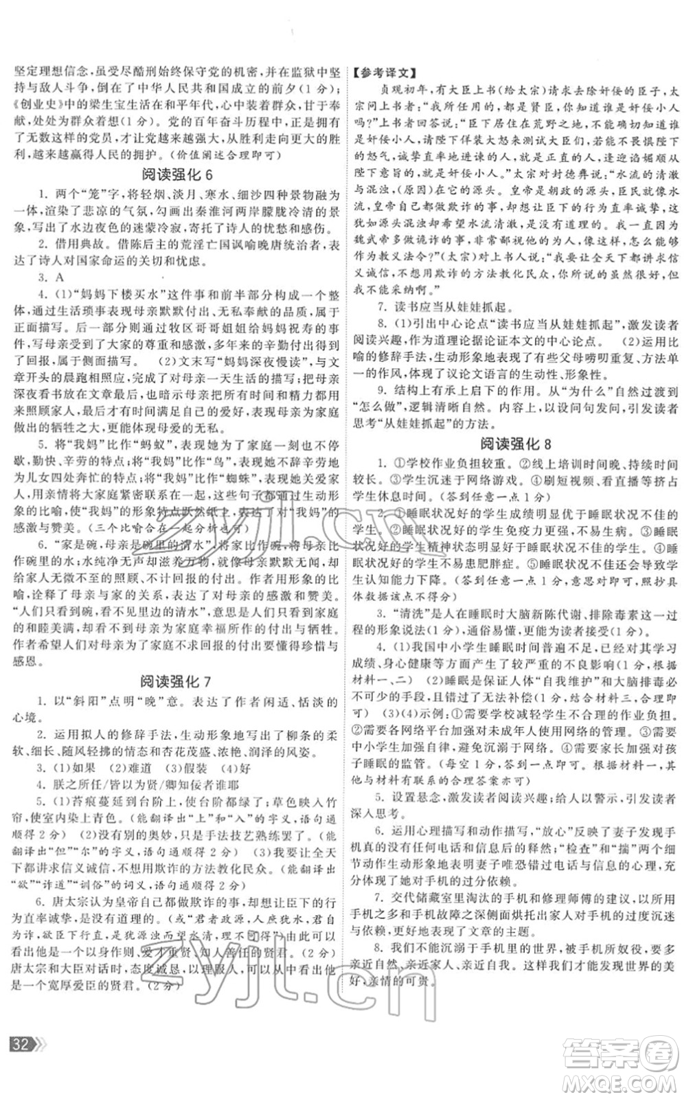 福建人民出版社2022課時提優(yōu)計劃作業(yè)本七年級語文下冊人教版答案