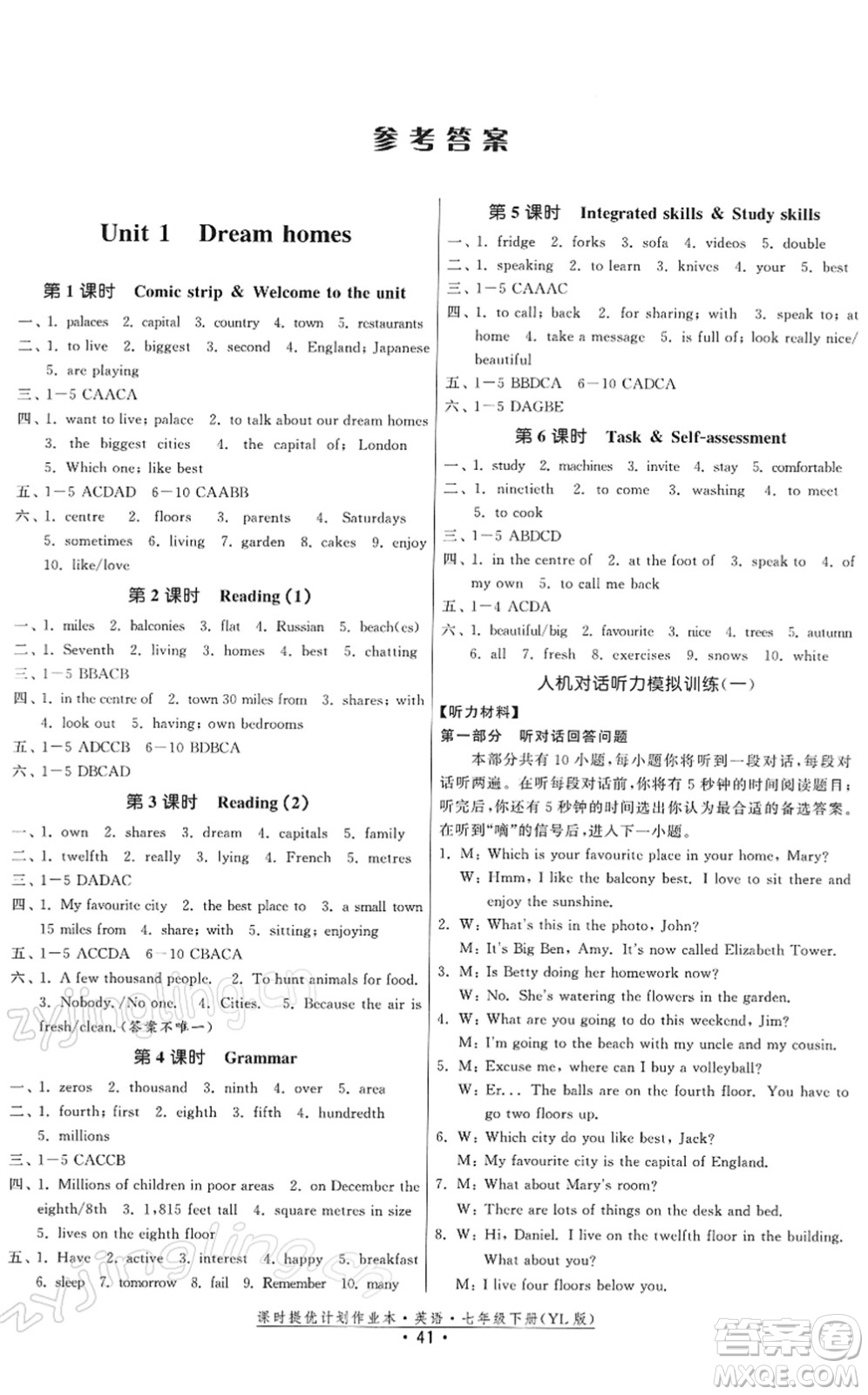 福建人民出版社2022課時提優(yōu)計劃作業(yè)本七年級英語下冊YL譯林版答案