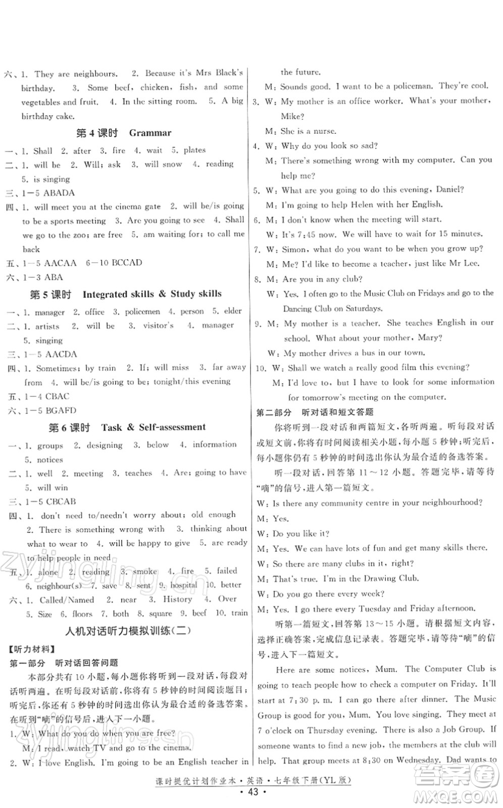 福建人民出版社2022課時提優(yōu)計劃作業(yè)本七年級英語下冊YL譯林版答案