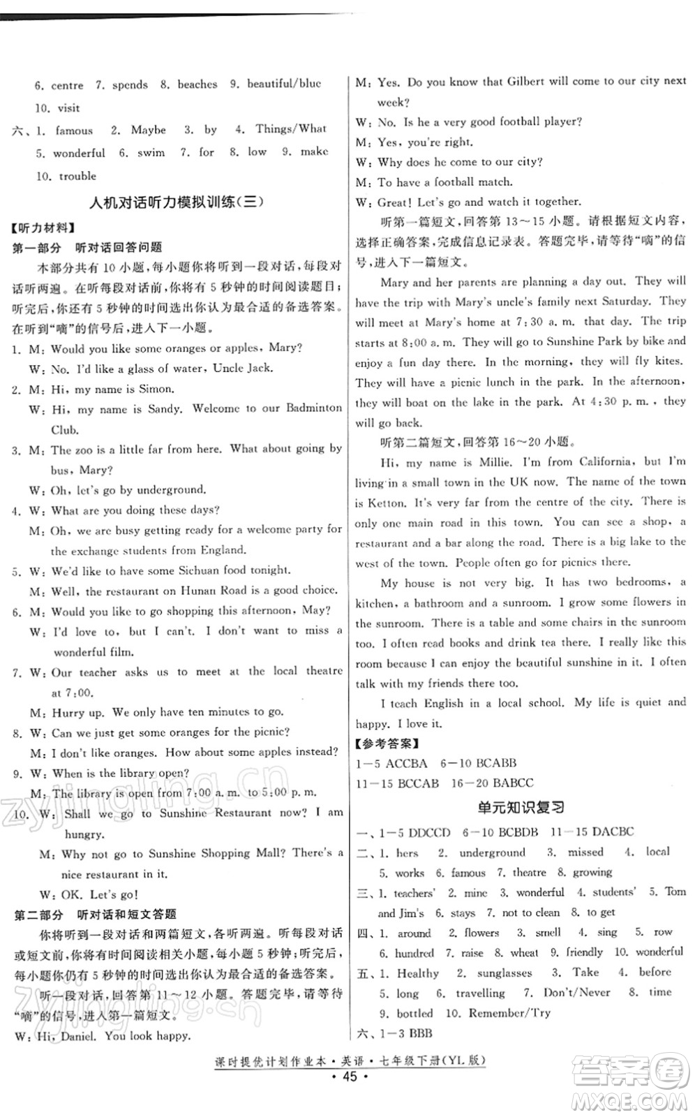 福建人民出版社2022課時提優(yōu)計劃作業(yè)本七年級英語下冊YL譯林版答案